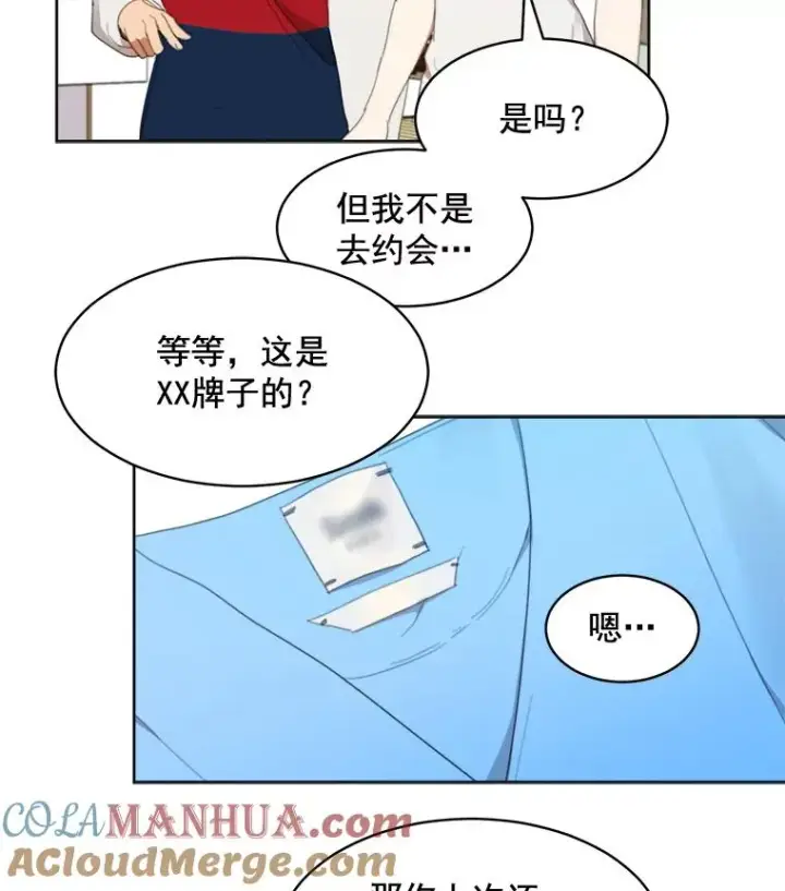漫画《那个女人回来了》35.约会第13张图