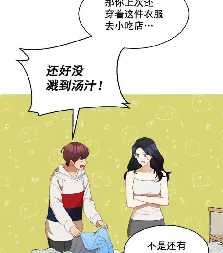 漫画《那个女人回来了》35.约会第14张图