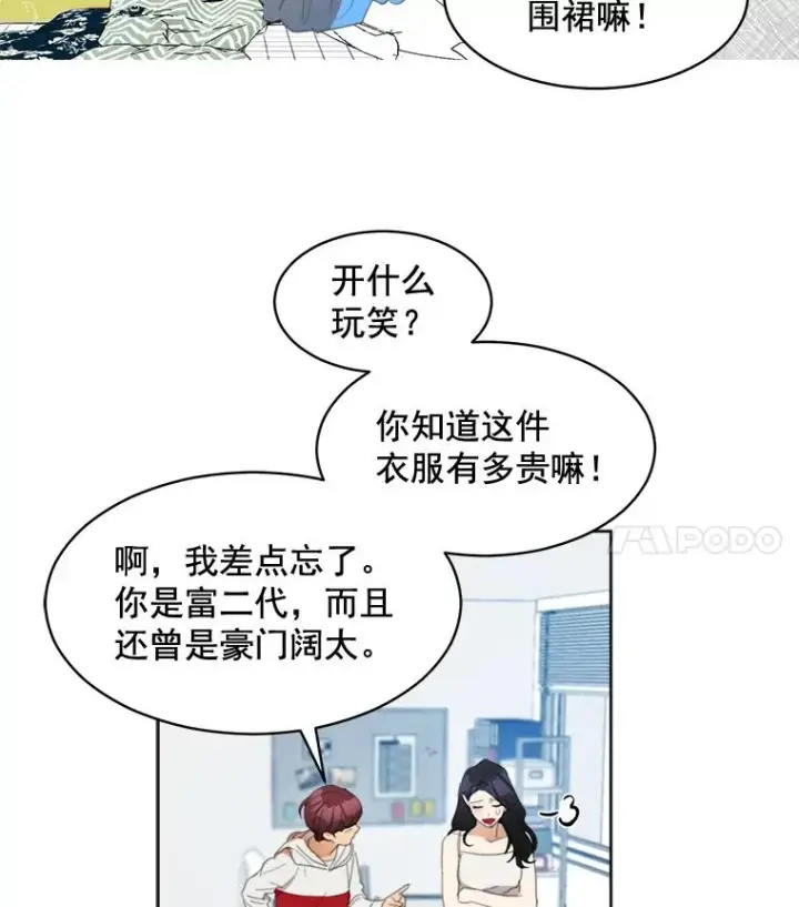 漫画《那个女人回来了》35.约会第15张图
