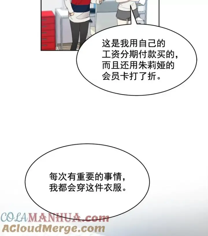 漫画《那个女人回来了》35.约会第16张图