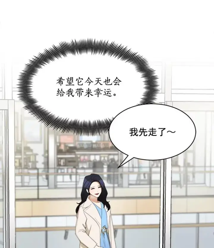 漫画《那个女人回来了》35.约会第18张图