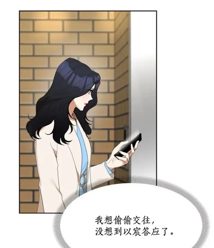 漫画《那个女人回来了》35.约会第21张图