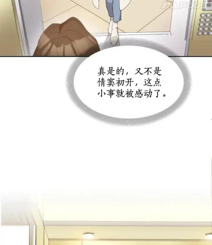 漫画《那个女人回来了》35.约会第23张图