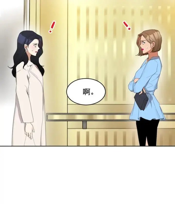 漫画《那个女人回来了》35.约会第24张图