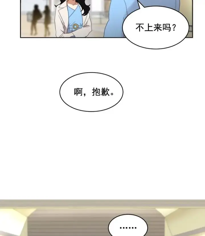 漫画《那个女人回来了》35.约会第27张图