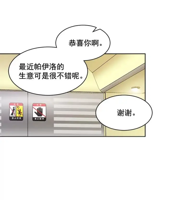 漫画《那个女人回来了》35.约会第29张图