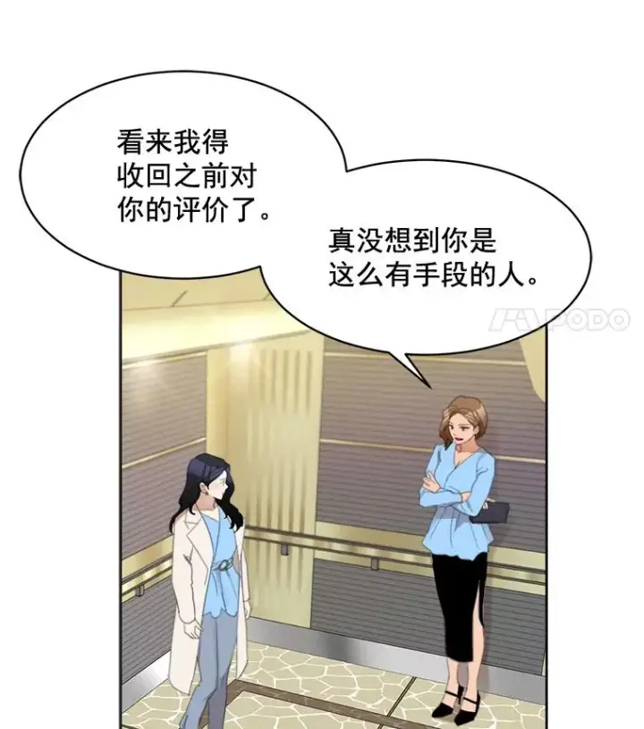 漫画《那个女人回来了》35.约会第30张图