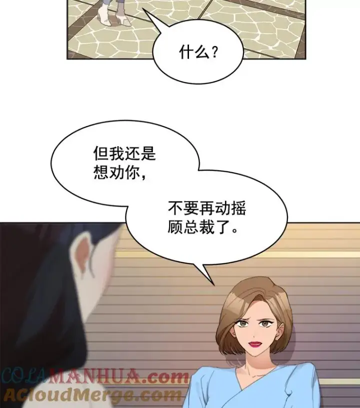 漫画《那个女人回来了》35.约会第31张图