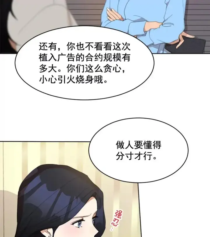 漫画《那个女人回来了》35.约会第32张图
