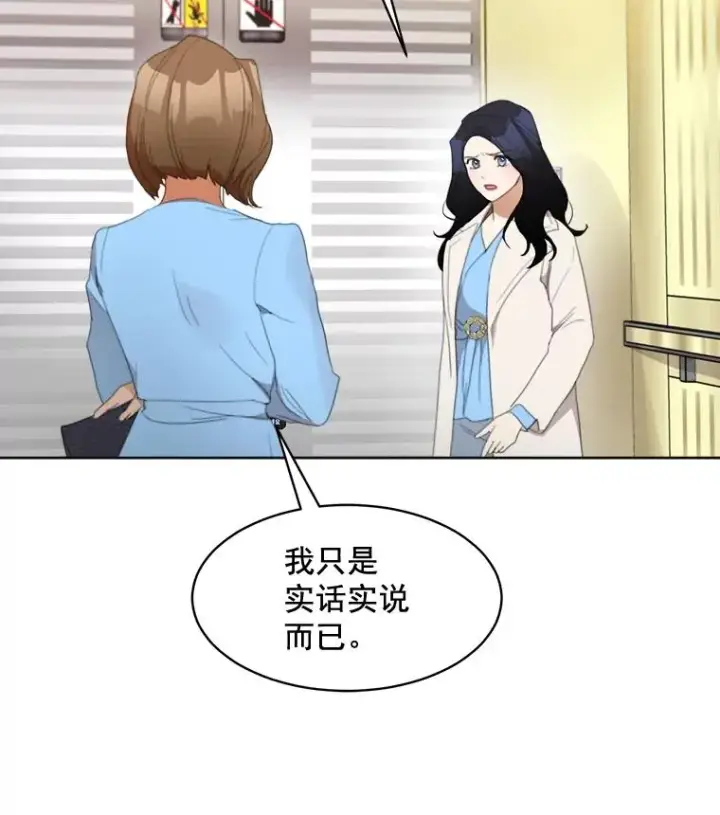 漫画《那个女人回来了》35.约会第35张图
