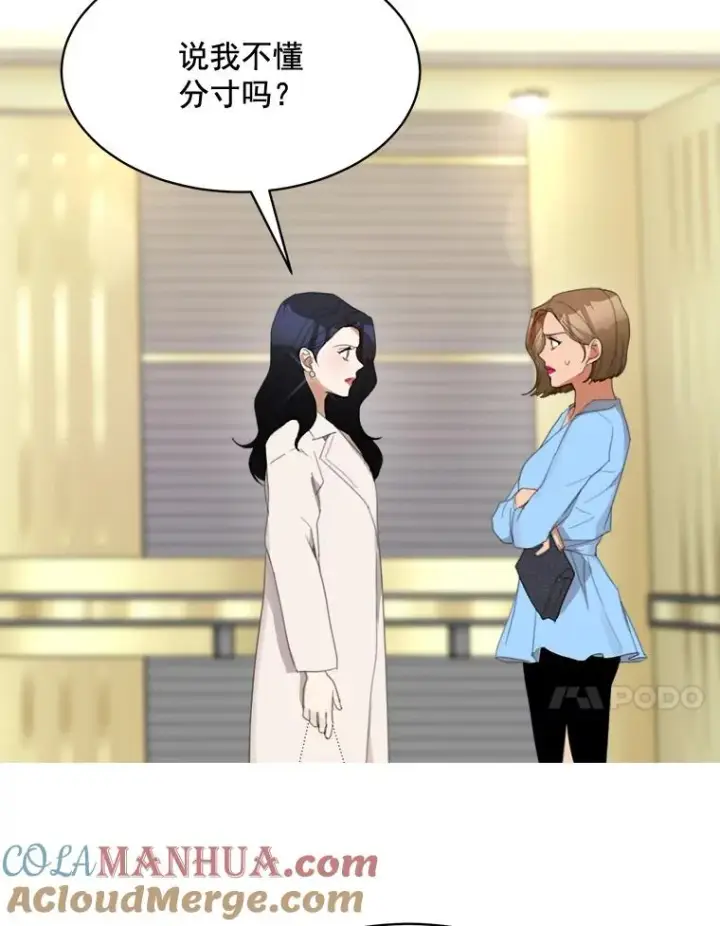 漫画《那个女人回来了》35.约会第37张图