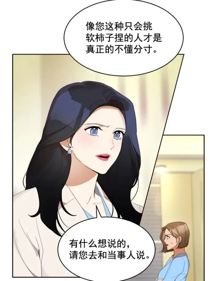 漫画《那个女人回来了》35.约会第38张图
