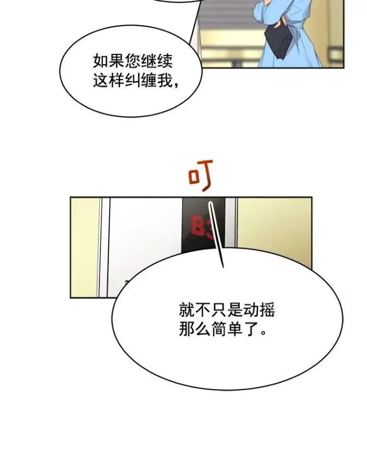漫画《那个女人回来了》35.约会第39张图