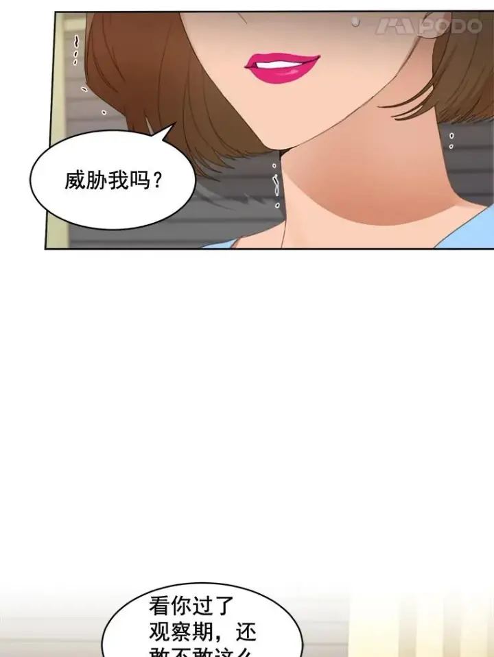 漫画《那个女人回来了》35.约会第41张图