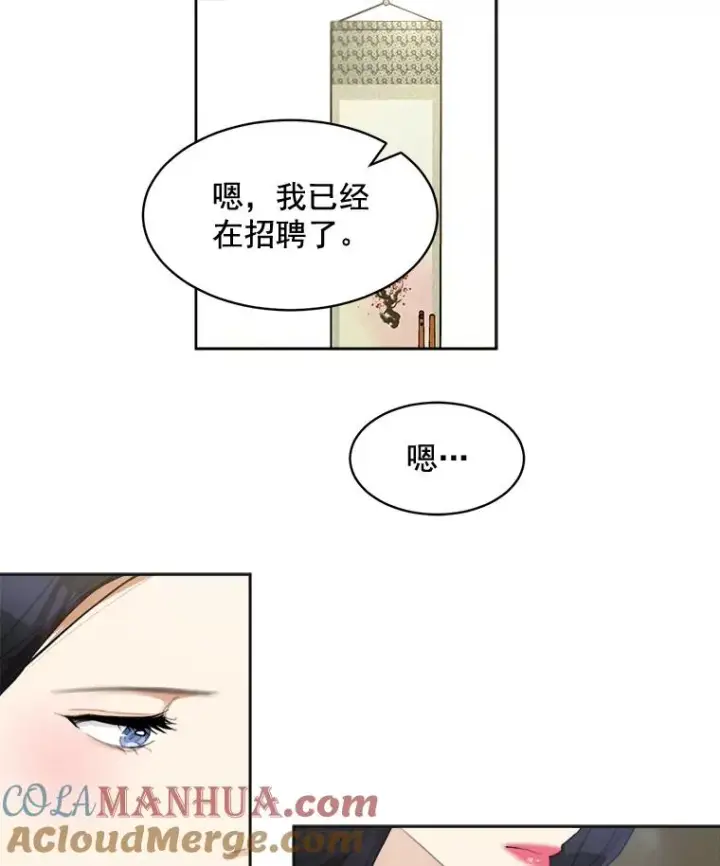 漫画《那个女人回来了》35.约会第49张图