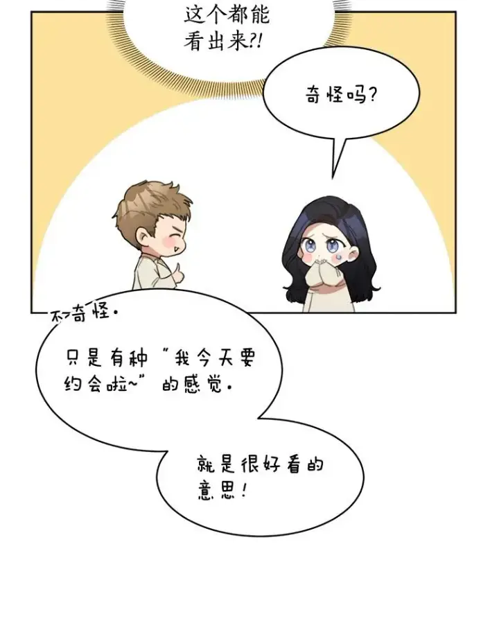 漫画《那个女人回来了》35.约会第5张图