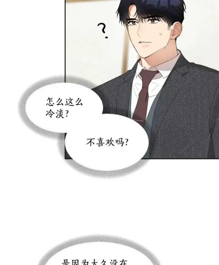 漫画《那个女人回来了》35.约会第56张图