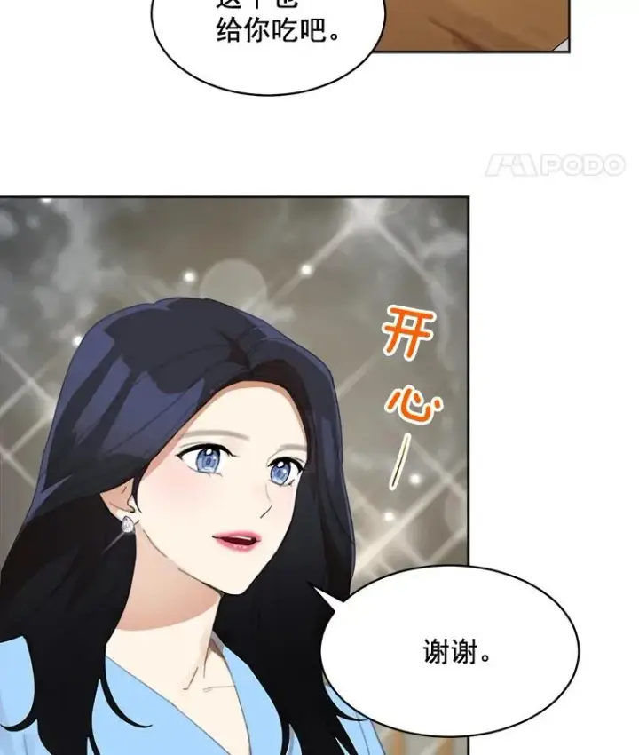 漫画《那个女人回来了》35.约会第59张图