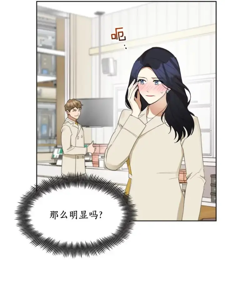 漫画《那个女人回来了》35.约会第6张图