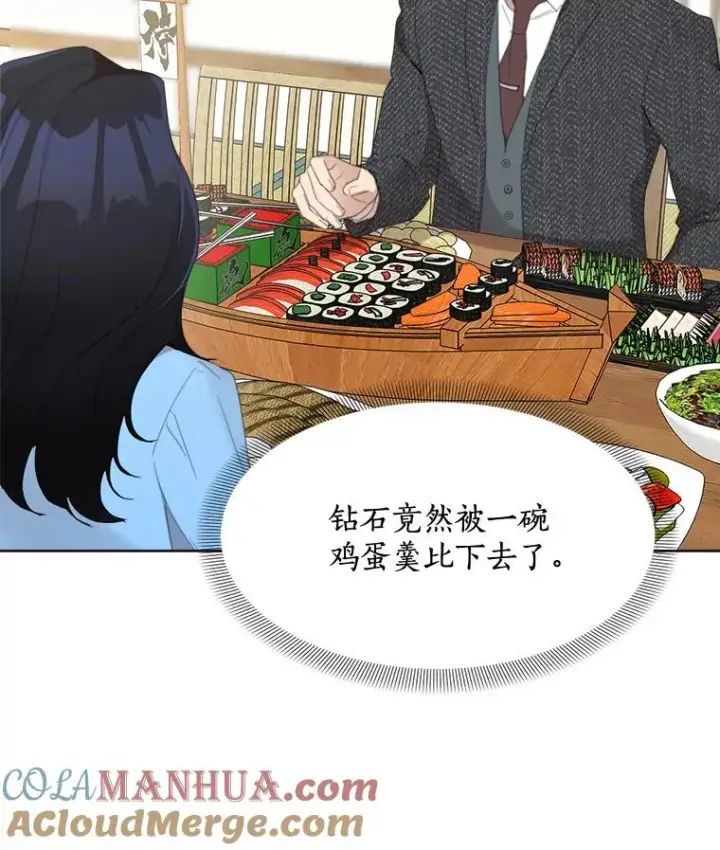 漫画《那个女人回来了》35.约会第61张图