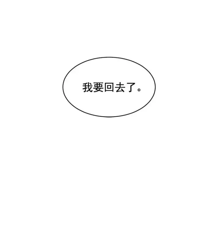 漫画《那个女人回来了》35.约会第68张图