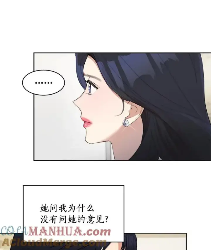 漫画《那个女人回来了》36.她喜欢吃什么？第13张图