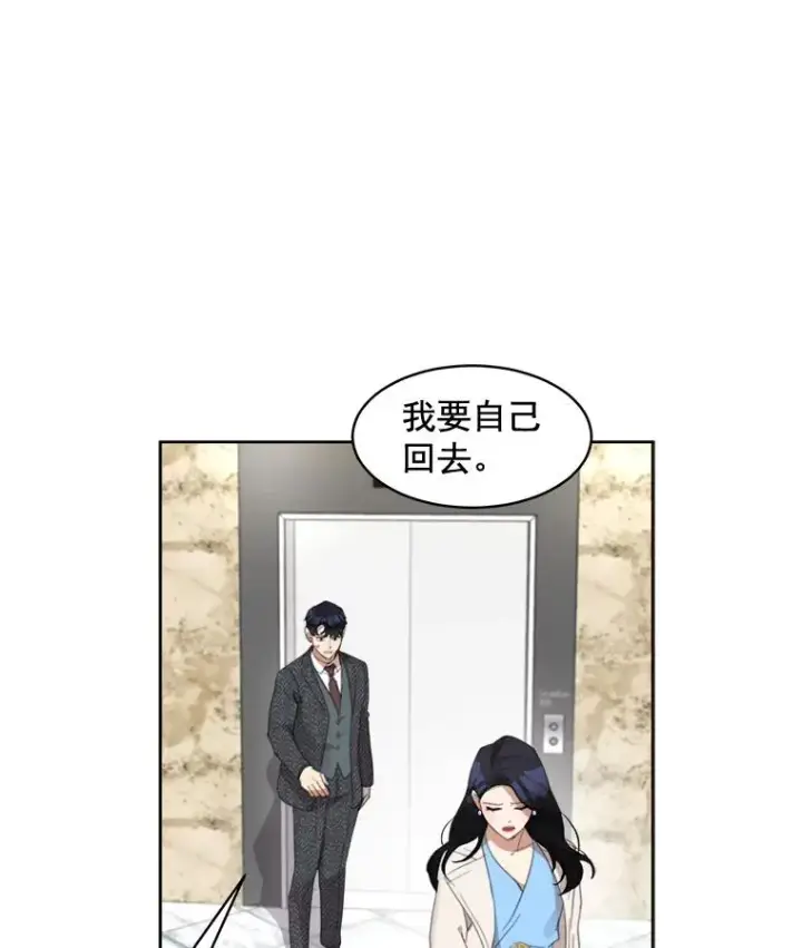 漫画《那个女人回来了》36.她喜欢吃什么？第15张图