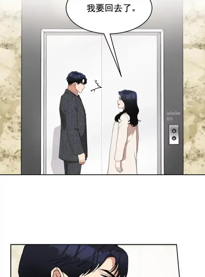 漫画《那个女人回来了》36.她喜欢吃什么？第2张图