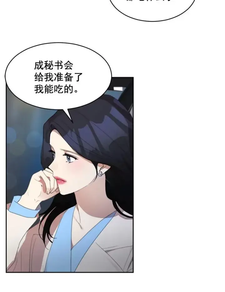 漫画《那个女人回来了》36.她喜欢吃什么？第23张图