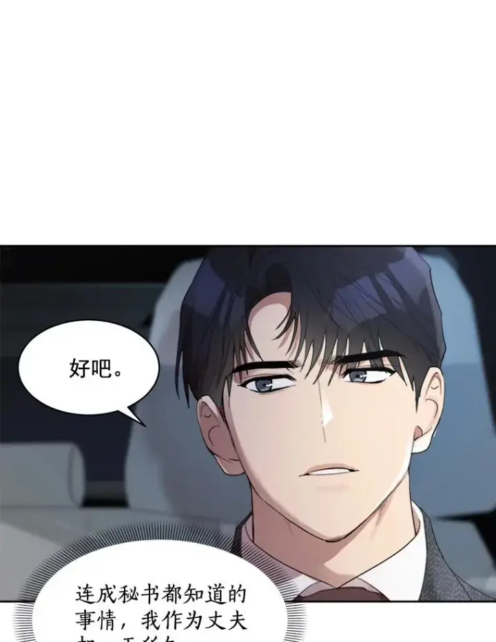 漫画《那个女人回来了》36.她喜欢吃什么？第24张图