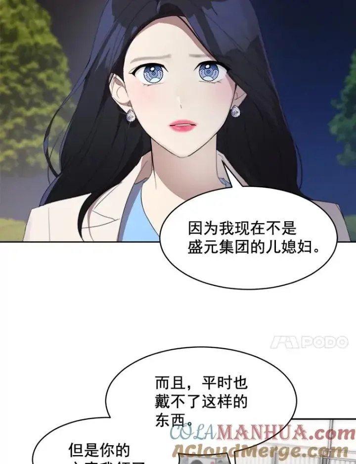 漫画《那个女人回来了》36.她喜欢吃什么？第28张图