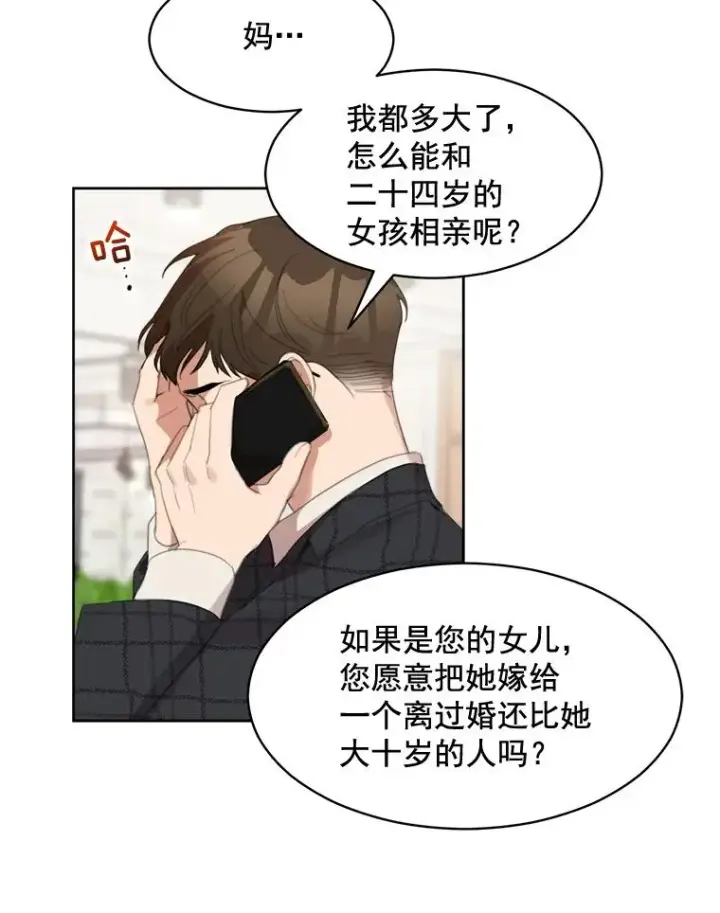 漫画《那个女人回来了》36.她喜欢吃什么？第50张图