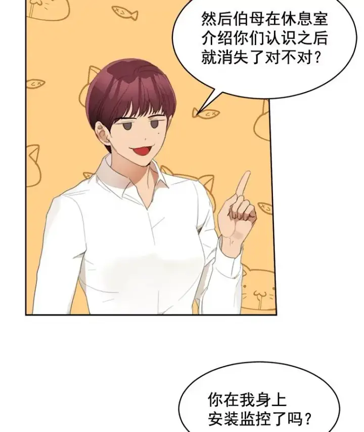 漫画《那个女人回来了》36.她喜欢吃什么？第54张图
