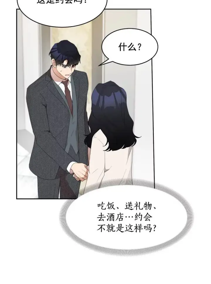 漫画《那个女人回来了》36.她喜欢吃什么？第6张图