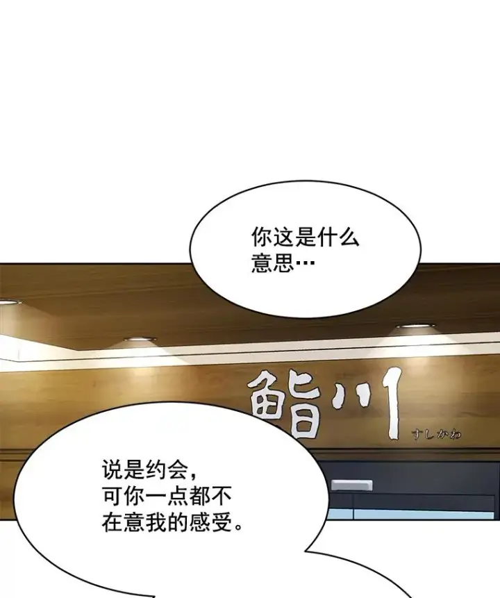 漫画《那个女人回来了》36.她喜欢吃什么？第8张图