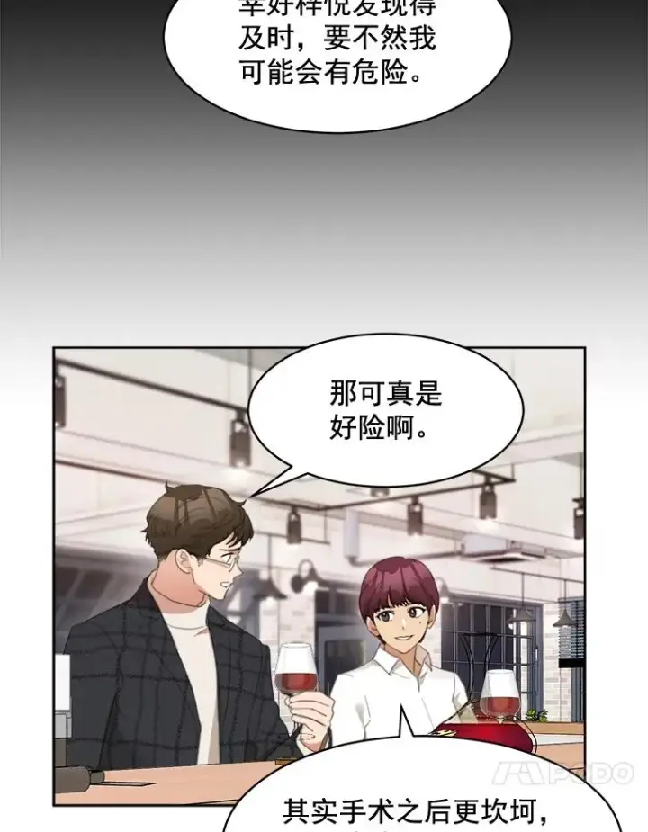 漫画《那个女人回来了》37.到底想干什么？第14张图