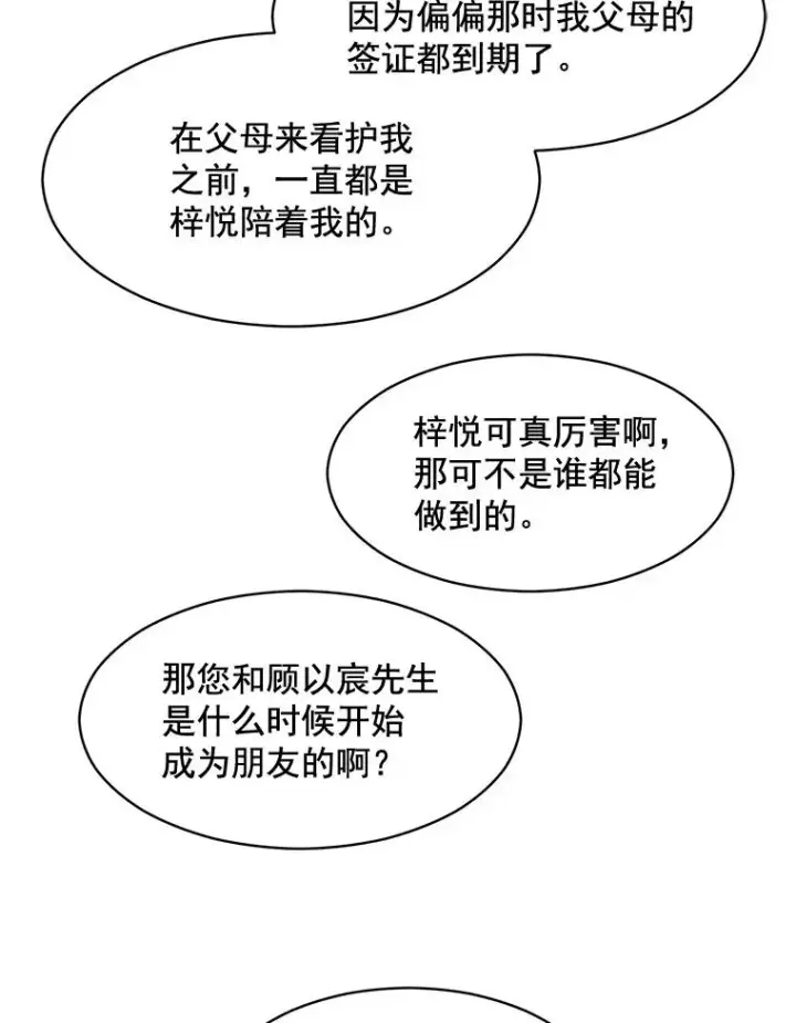 漫画《那个女人回来了》37.到底想干什么？第15张图