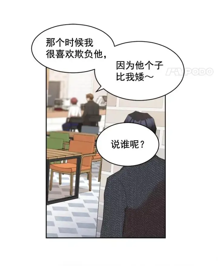漫画《那个女人回来了》37.到底想干什么？第18张图