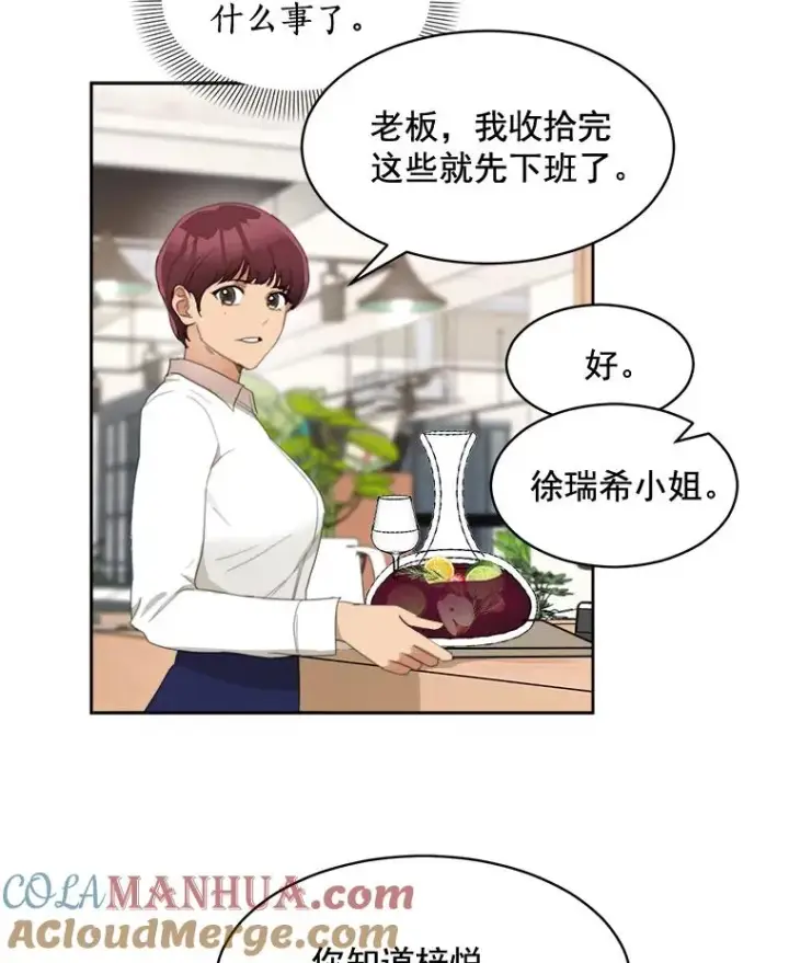 漫画《那个女人回来了》37.到底想干什么？第22张图