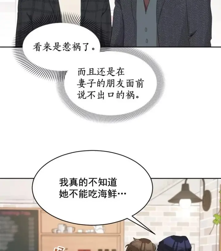 漫画《那个女人回来了》37.到底想干什么？第26张图
