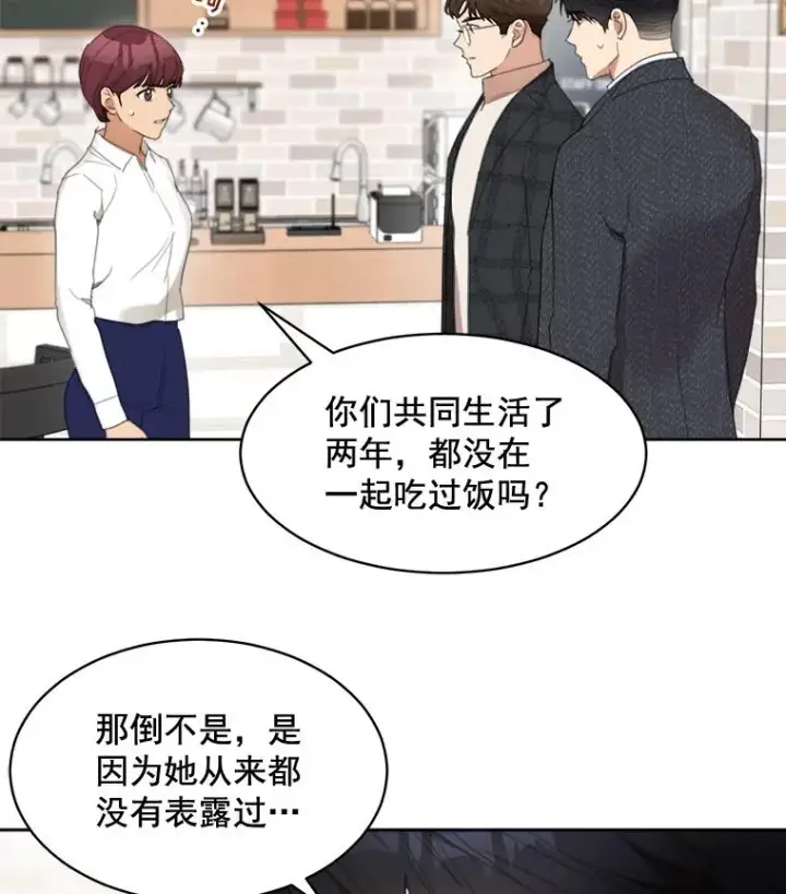 漫画《那个女人回来了》37.到底想干什么？第27张图