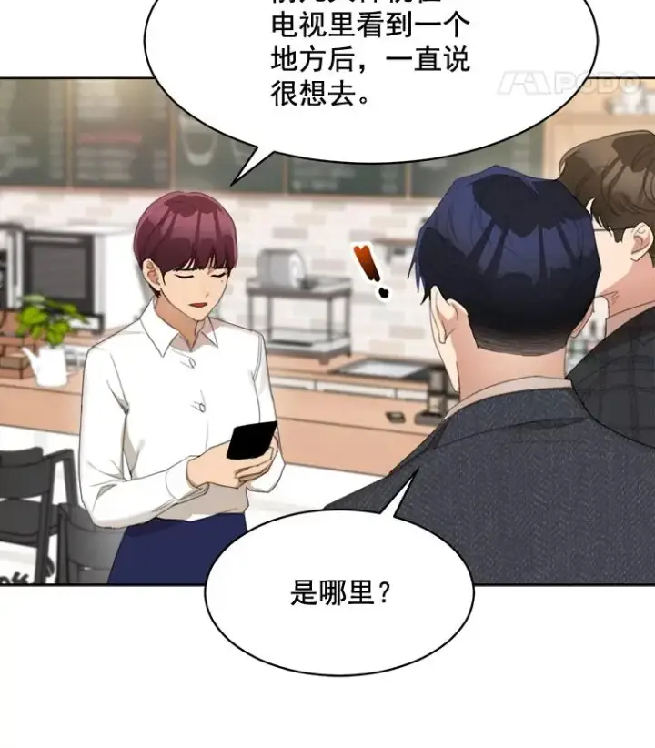 漫画《那个女人回来了》37.到底想干什么？第29张图