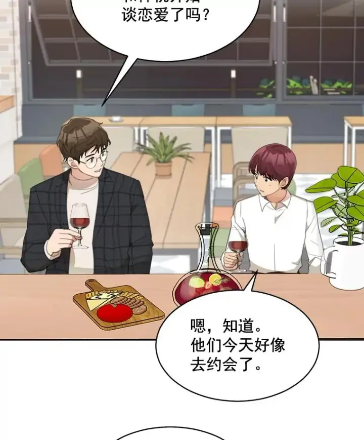 漫画《那个女人回来了》37.到底想干什么？第3张图