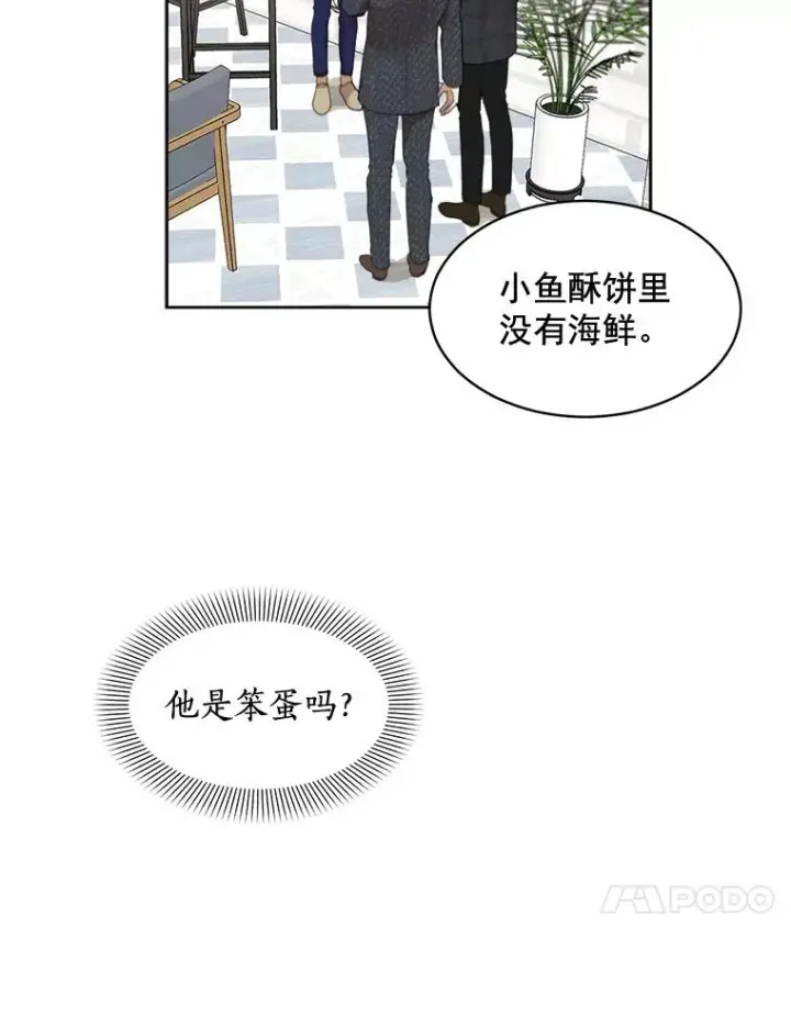漫画《那个女人回来了》37.到底想干什么？第35张图