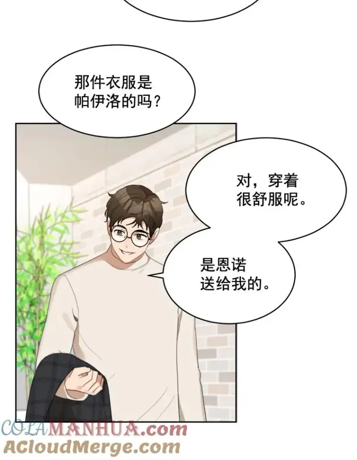 漫画《那个女人回来了》37.到底想干什么？第40张图