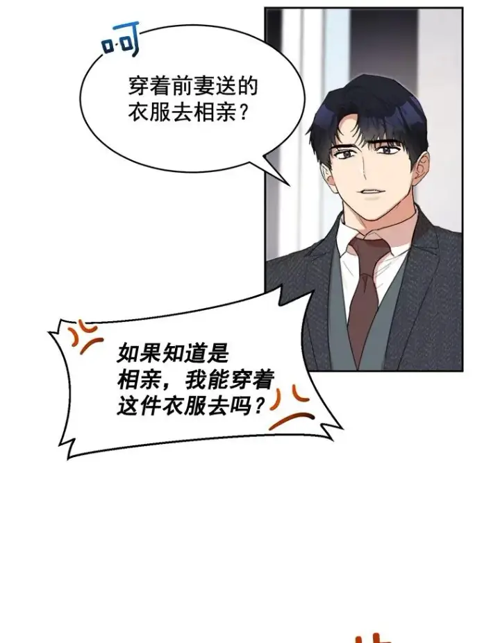 漫画《那个女人回来了》37.到底想干什么？第41张图