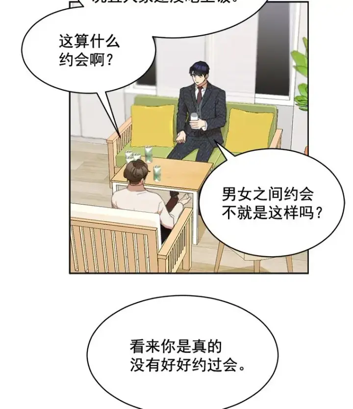 漫画《那个女人回来了》37.到底想干什么？第47张图