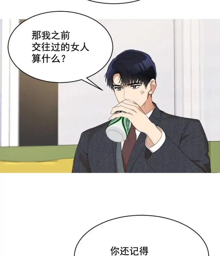 漫画《那个女人回来了》37.到底想干什么？第48张图