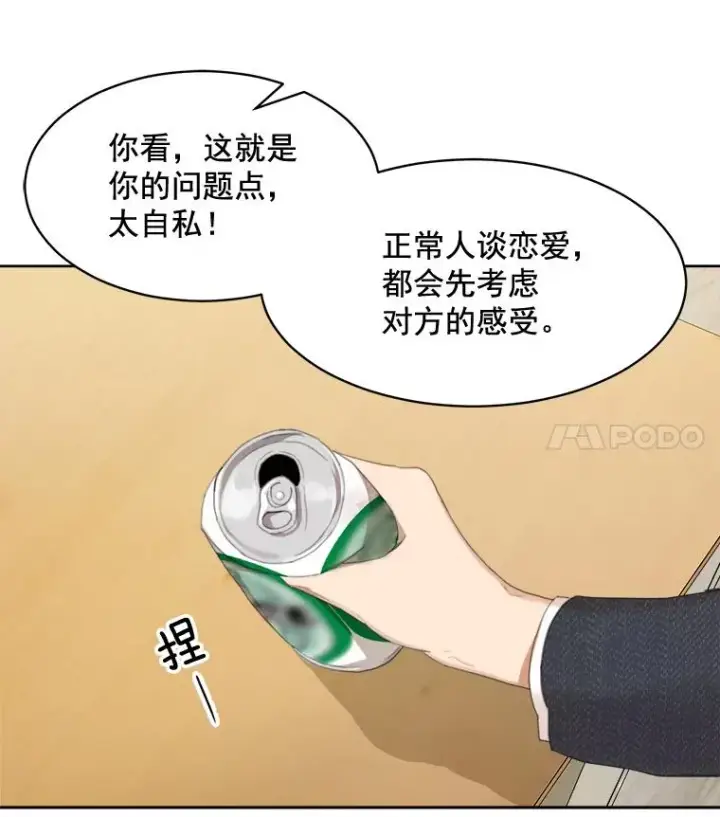 漫画《那个女人回来了》37.到底想干什么？第50张图