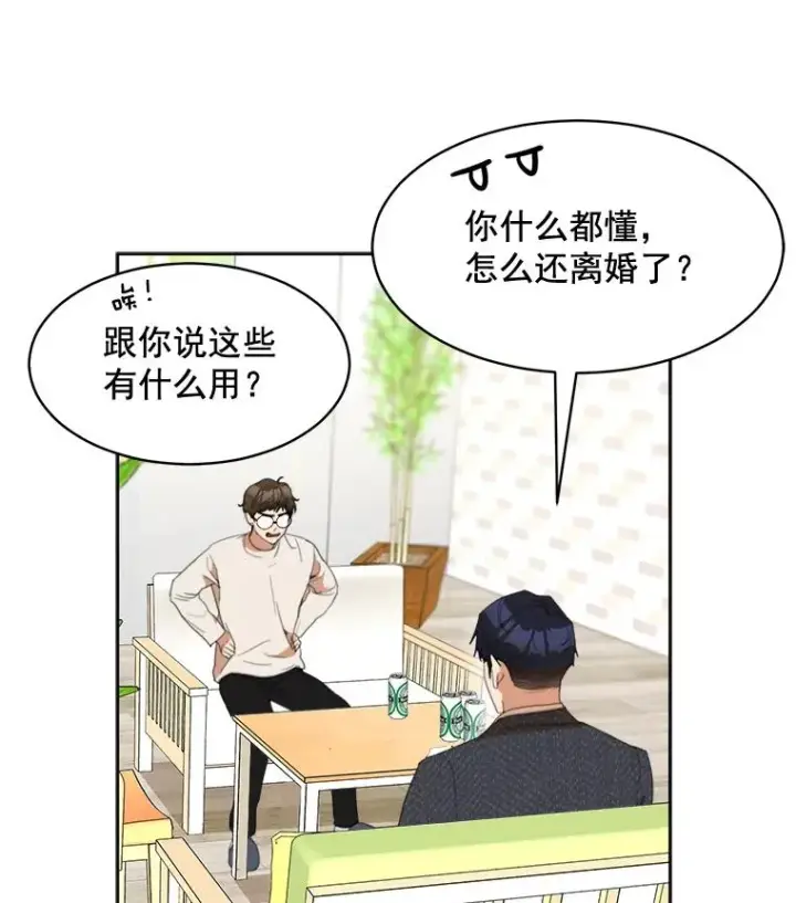 漫画《那个女人回来了》37.到底想干什么？第51张图